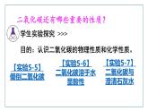 5.3 二氧化碳 课件---2024-2025学年九年级化学科粤版上册