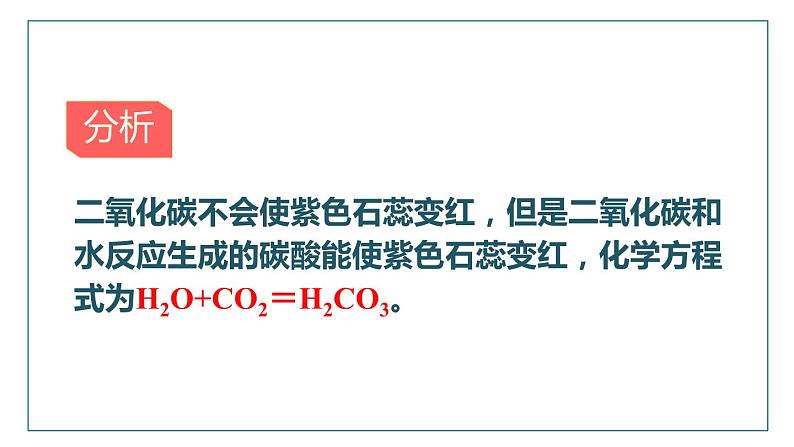 5.3 二氧化碳第8页