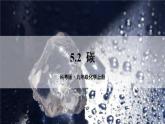 5.2 碳 課件---2024-2025學(xué)年九年級化學(xué)科粵版上冊