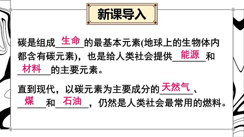 5.2 碳 课件---2024-2025学年九年级化学科粤版上册03