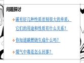 5.2 碳 課件---2024-2025學(xué)年九年級化學(xué)科粵版上冊