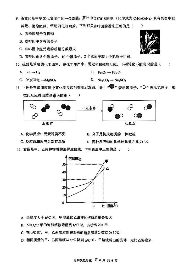 2024年湖北省荆楚初中联盟中考三模考试化学试题第2页