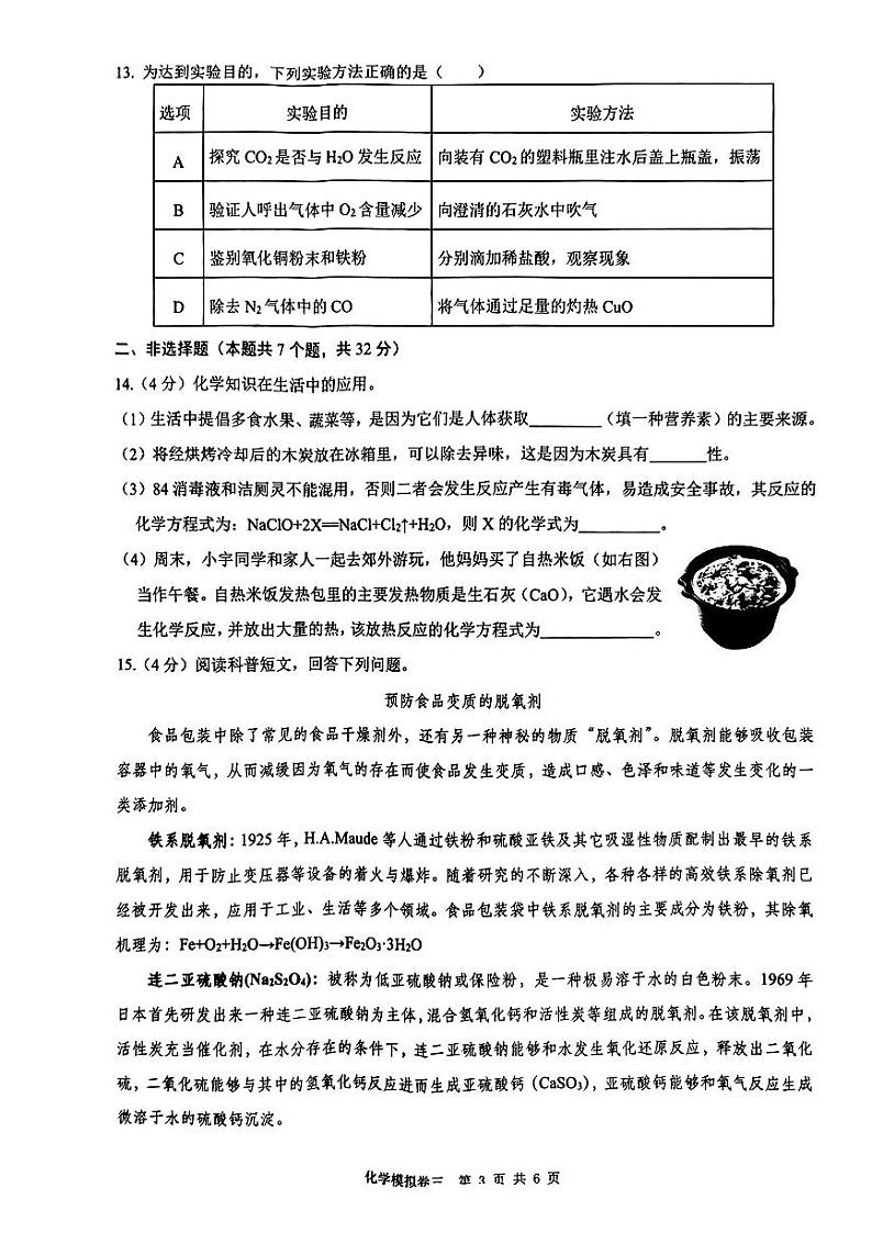 2024年湖北省荆楚初中联盟中考三模考试化学试题第3页