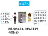 3.4 水资源  课件---2024-2025学年九年级化学科粤版上册
