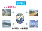 3.4 水资源  课件---2024-2025学年九年级化学科粤版上册