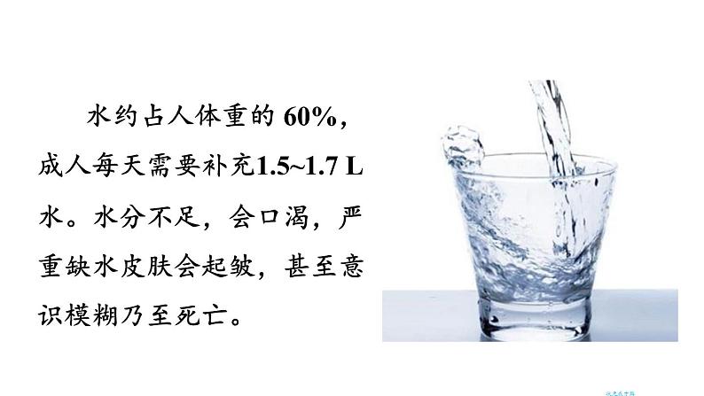 3.4 水资源  课件---2024-2025学年九年级化学科粤版上册06