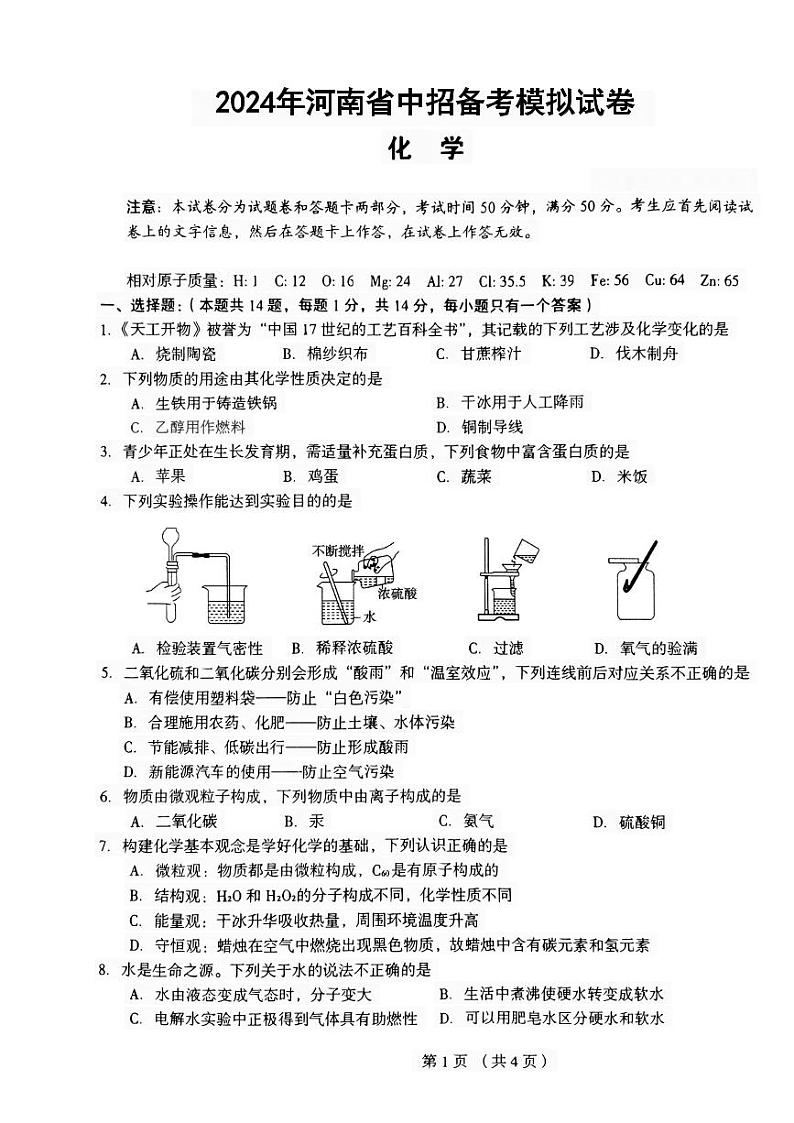 2024年郑州市外国语九年级一模化学试卷及参考答案01