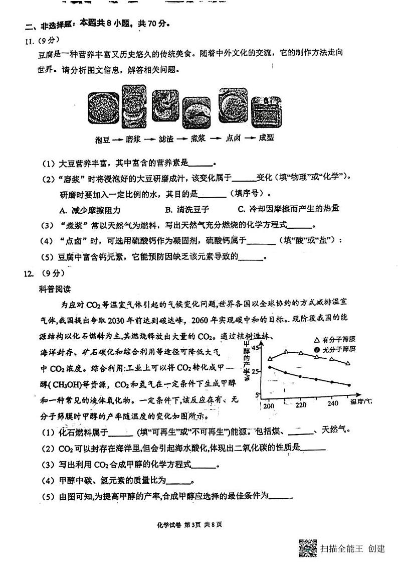 2024年福建省莆田市南门学校中考一模化学试题03