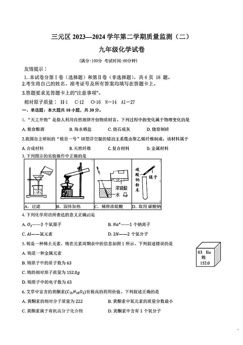 2024年福建省三明市三元区中考二模化学试题01