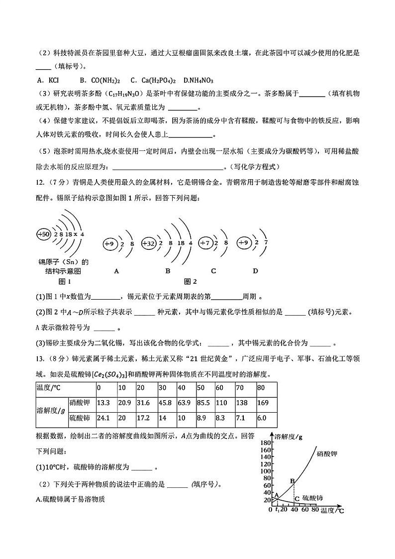 2024年福建省三明市三元区中考二模化学试题03