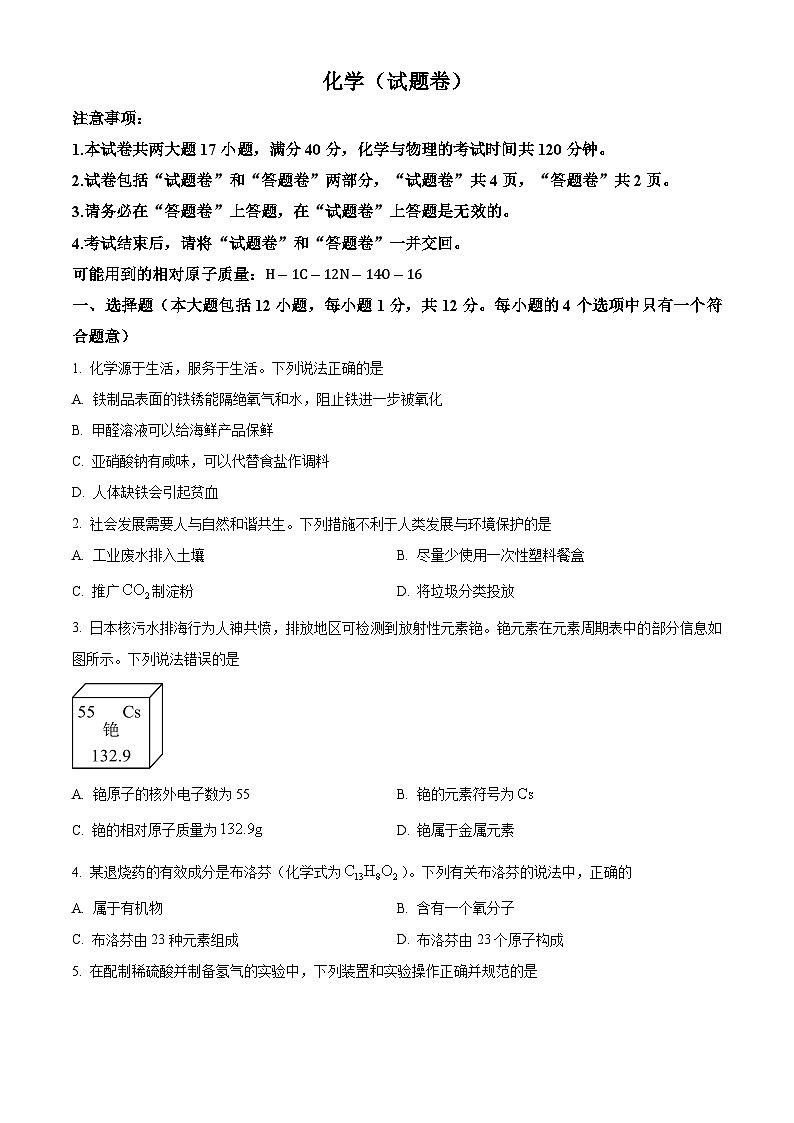 2024年安徽阜阳市重点中学中考三模卷化学试卷（原卷版+解析版）01