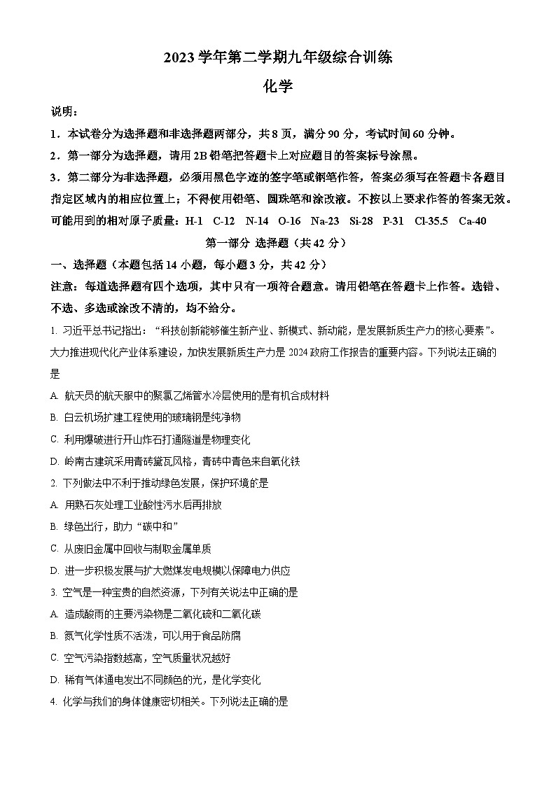 2024年广东省广州市白云区中考模拟化学试卷（原卷版+解析版）01