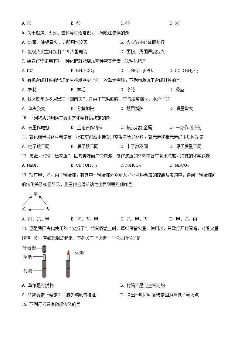 2024年广西桂林市中考第二次适应性训练化学试卷（原卷版+解析版）02