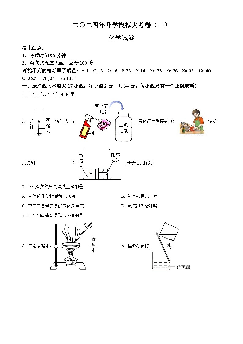 2024年黑龙江省龙东地区部分学校九年级三模化学试卷 （原卷版+解析版）第1页