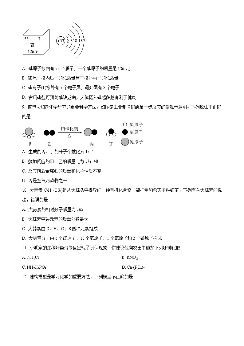 2024年黑龙江省龙东地区部分学校九年级三模化学试卷 （原卷版+解析版）第3页