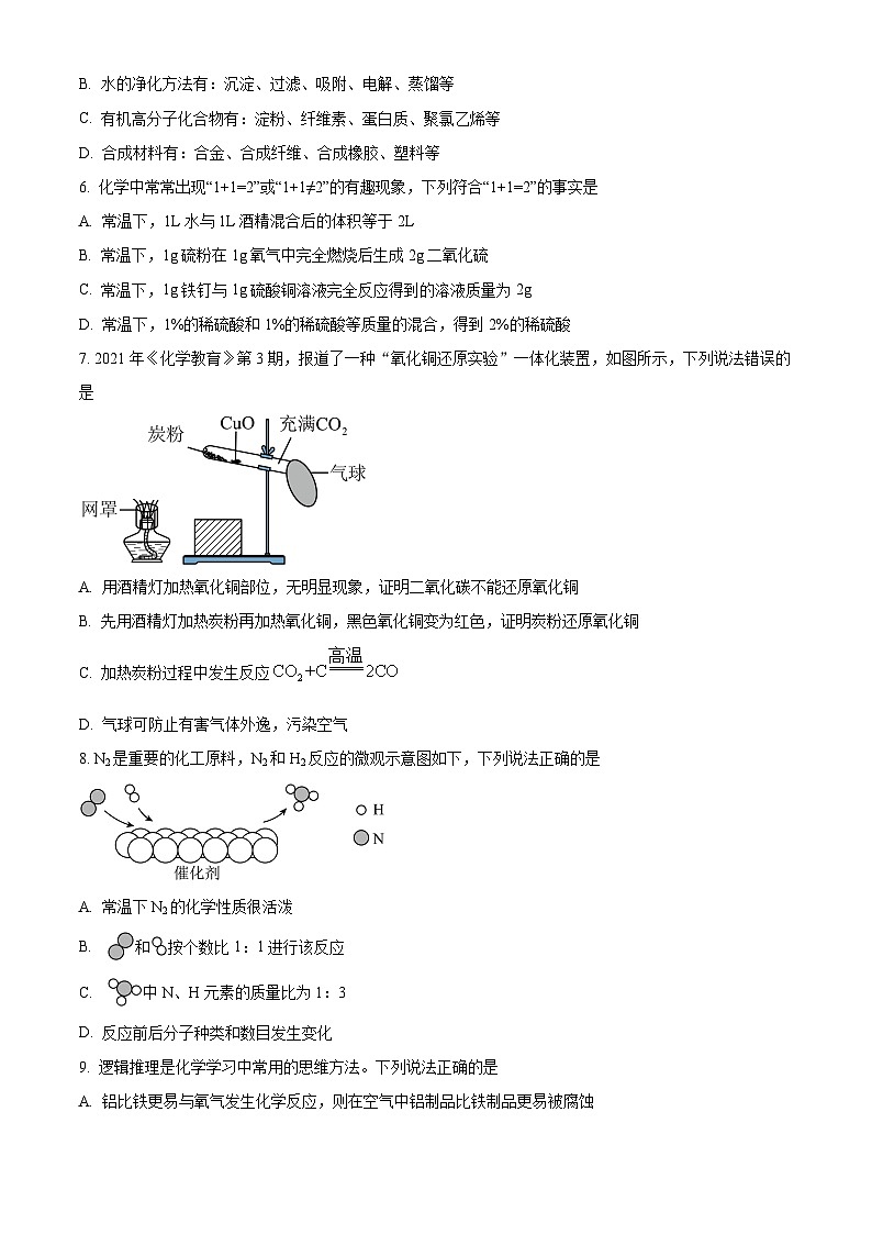 2024年吉林省长春市南关区多校联考中考三模考试化学试题（原卷版+解析版）02