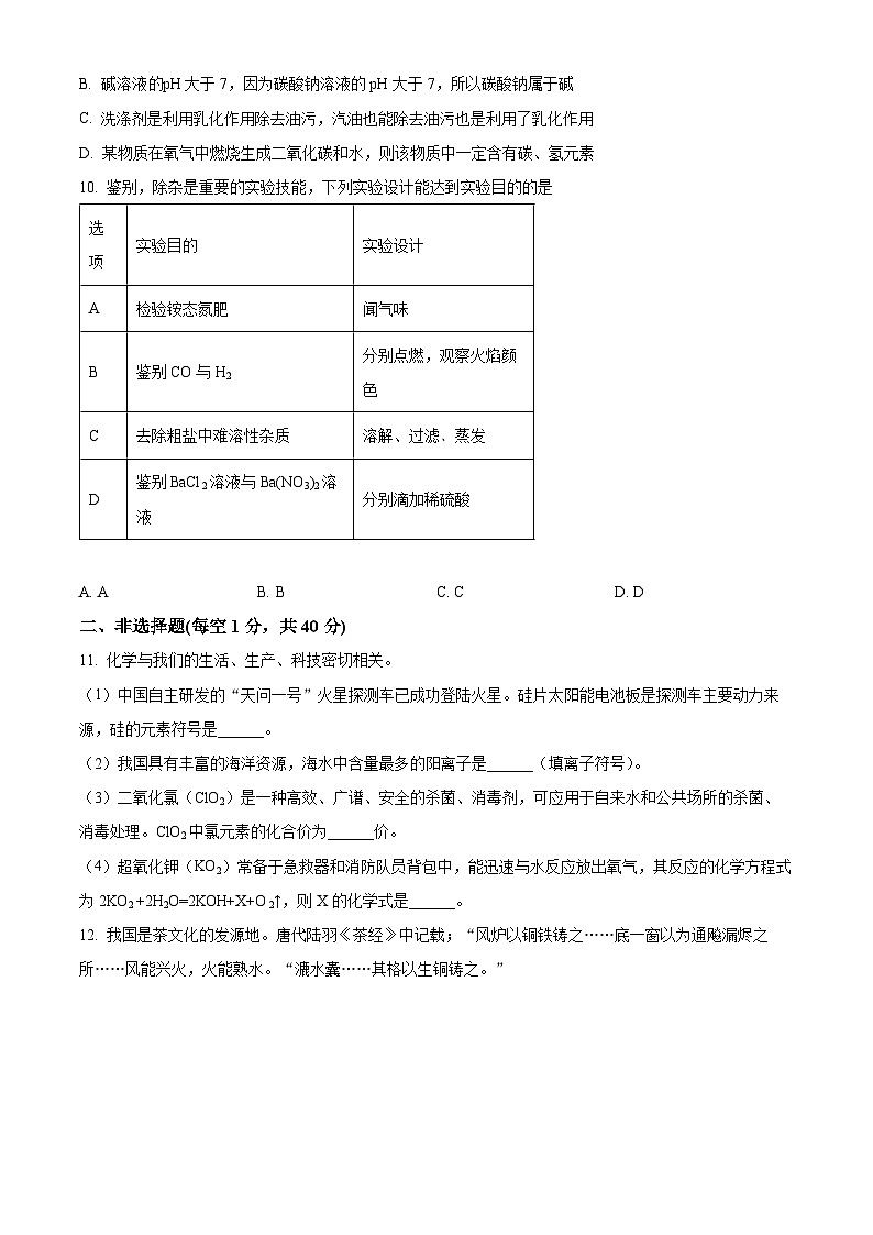 2024年吉林省长春市南关区多校联考中考三模考试化学试题（原卷版+解析版）03