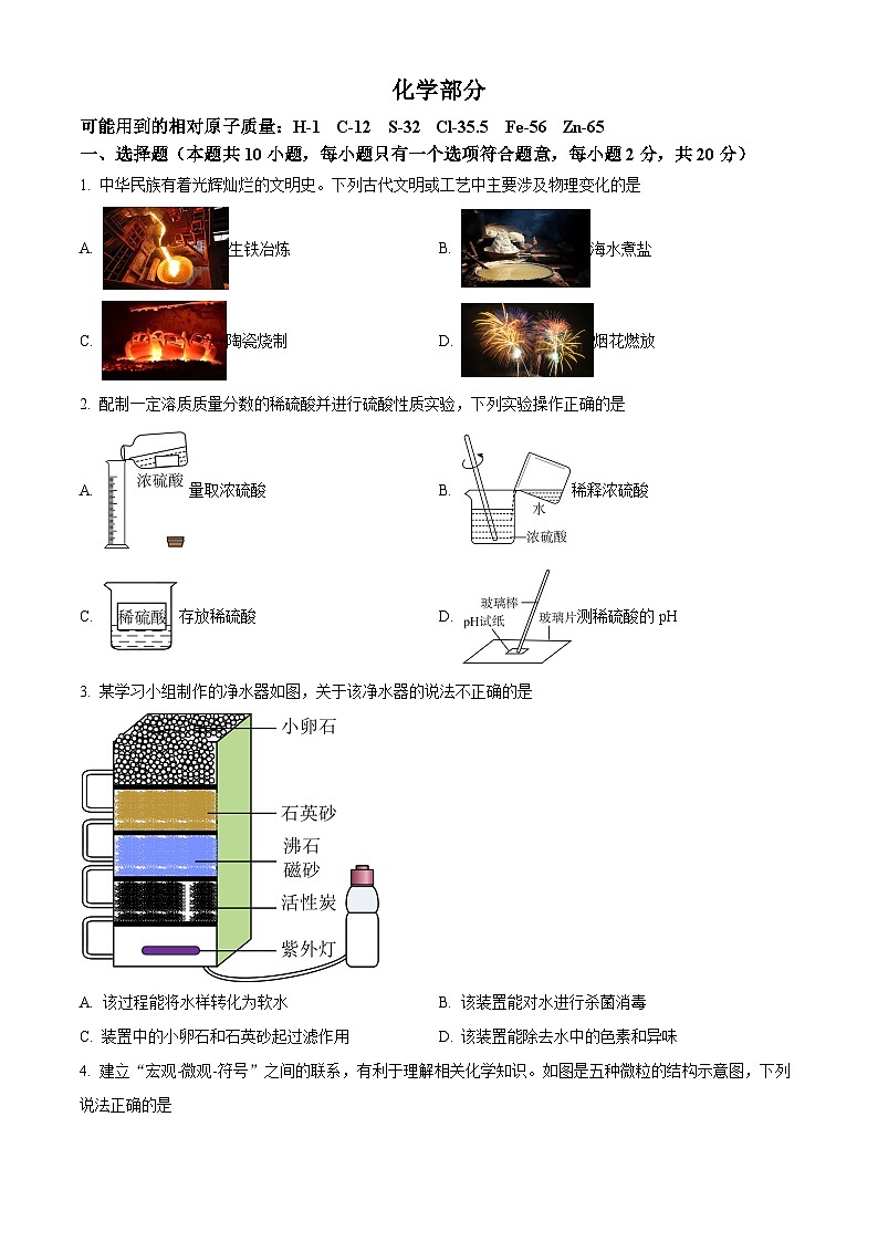 2024年江苏省宿迁市经开区化学中考模拟测试卷（原卷版+解析版）01