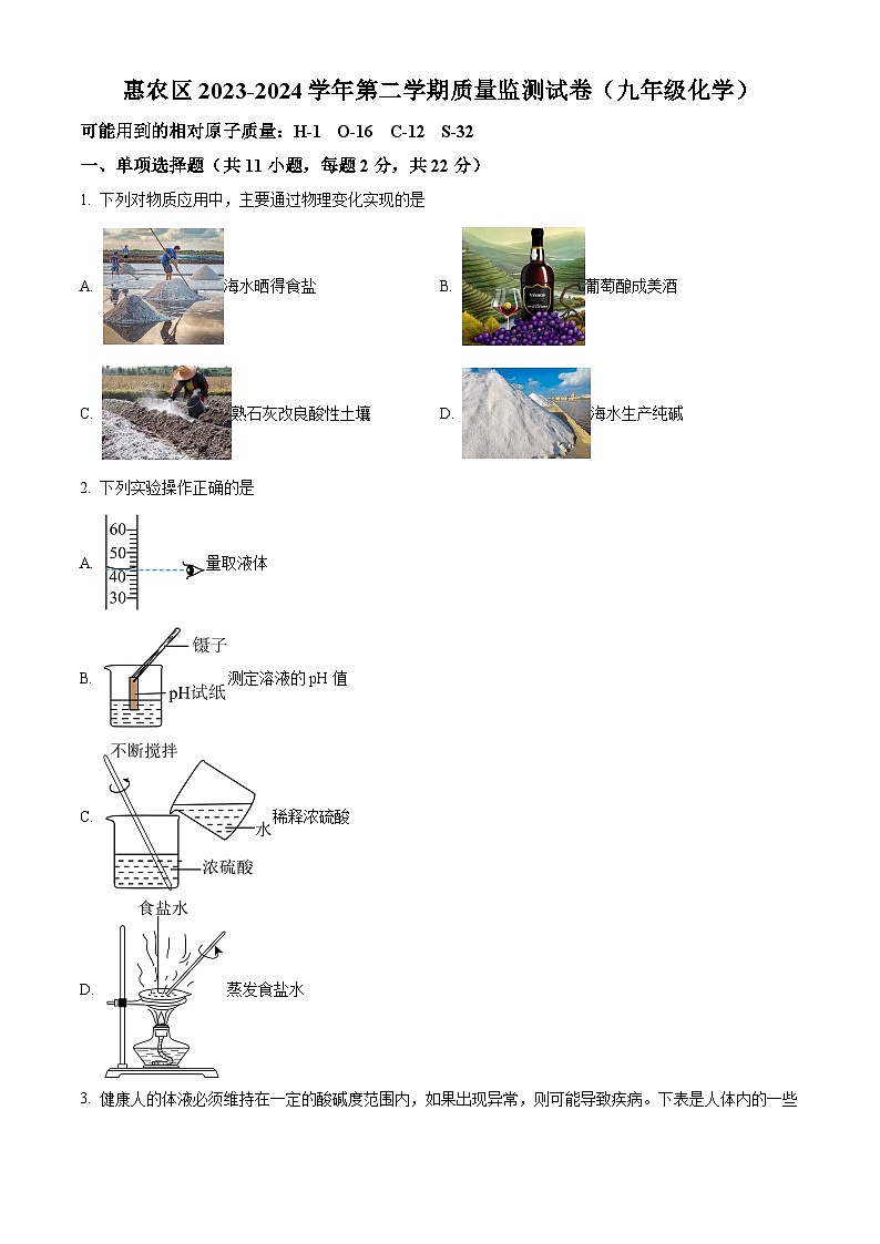 2024年宁夏石嘴山市惠农区中考模拟化学试题（原卷版+解析版）01