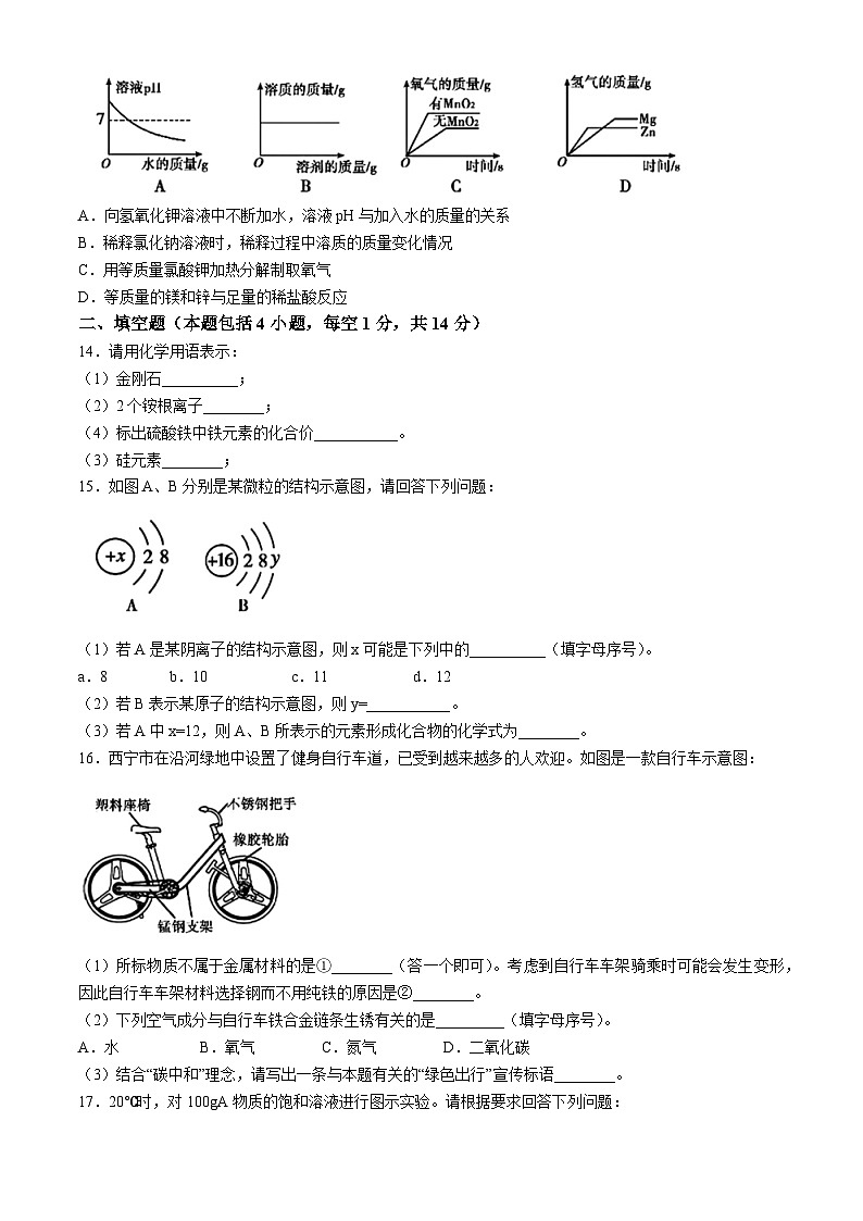 2024年青海省西宁市中考一模考试化学试题03