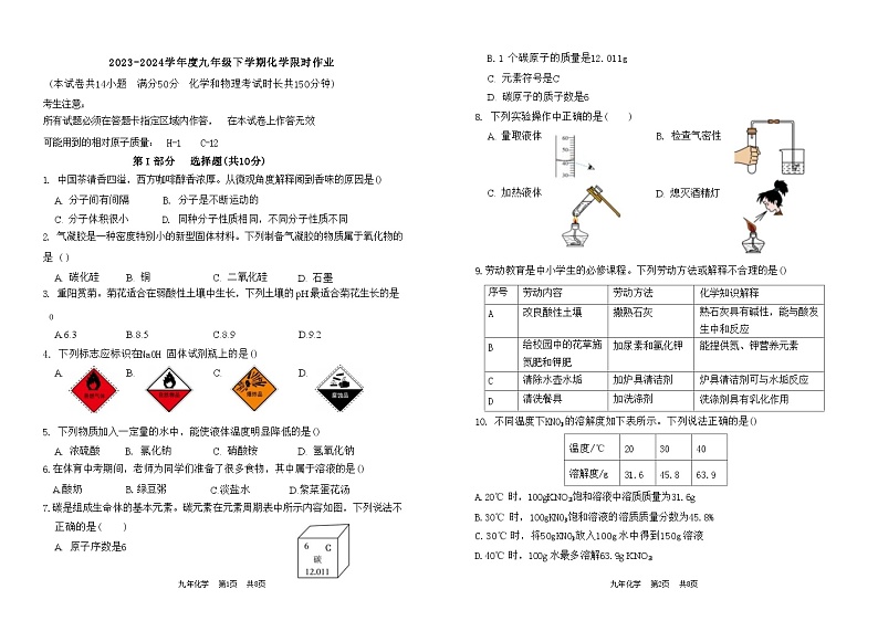 2024年辽宁省阜新市实验中学中考三模化学试题第1页