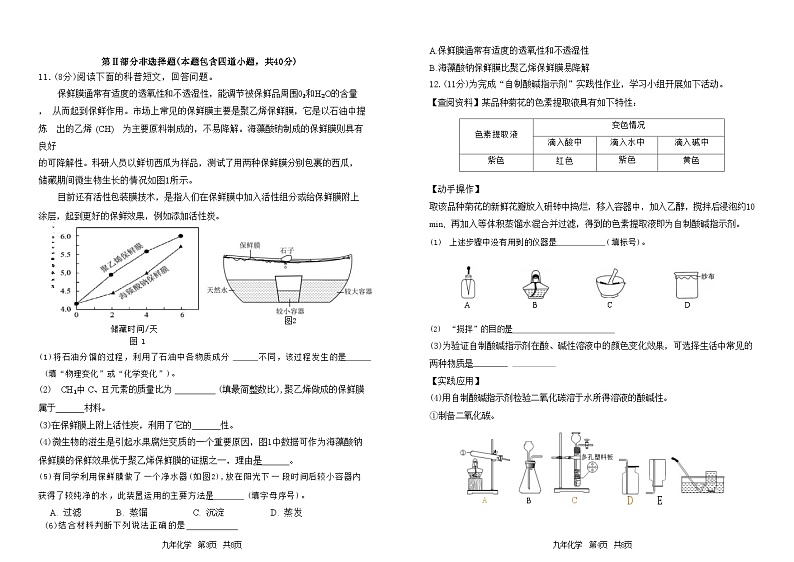 2024年辽宁省阜新市实验中学中考三模化学试题第2页