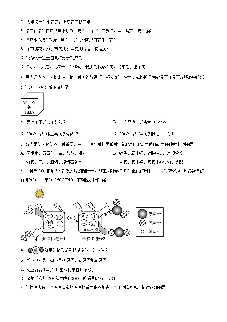 2024年山东省枣庄市峄城区中考三模化学试卷（原卷版+解析版）第2页