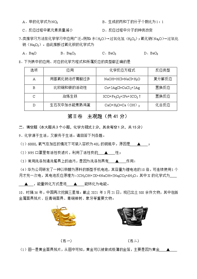 2021年四川省泸州市江阳区九年级下学期适应性考试化学试题02