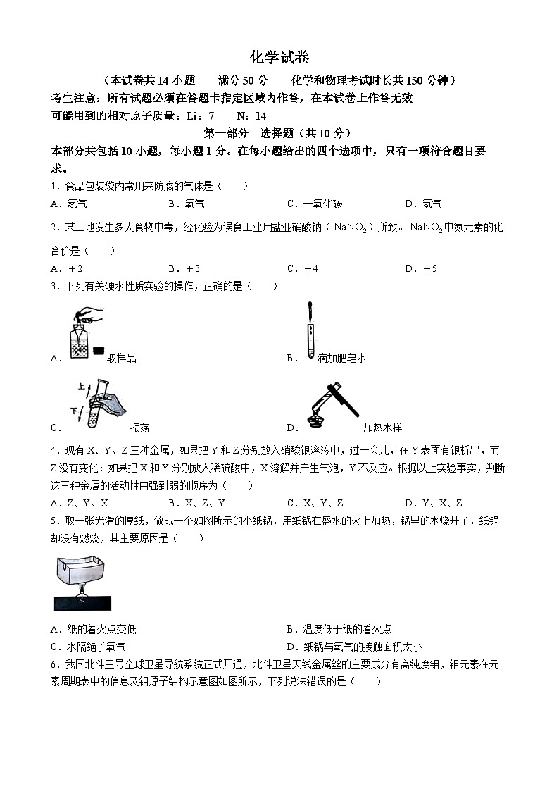 2024年辽宁省盘锦市兴隆台区中考三模化学试题(无答案)第1页