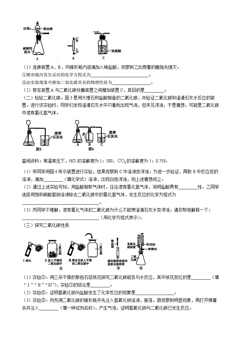 2024年辽宁省盘锦市兴隆台区中考三模化学试题(无答案)第3页