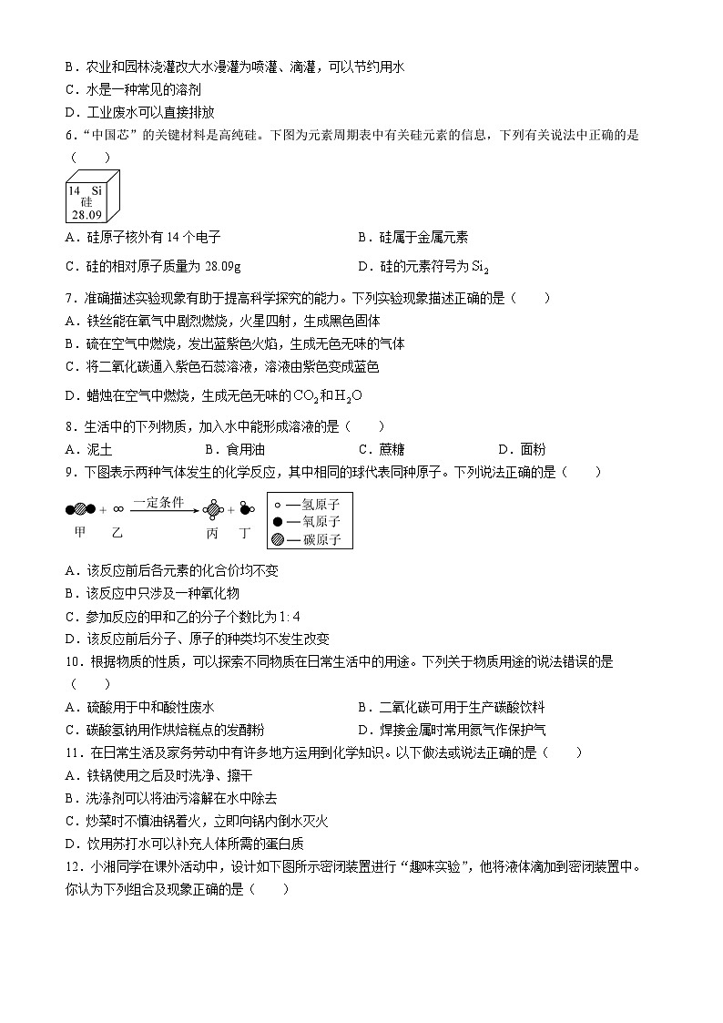 2024年湖南省常德市初中学校教研共同体学业水平模拟考试化学试题卷第2页