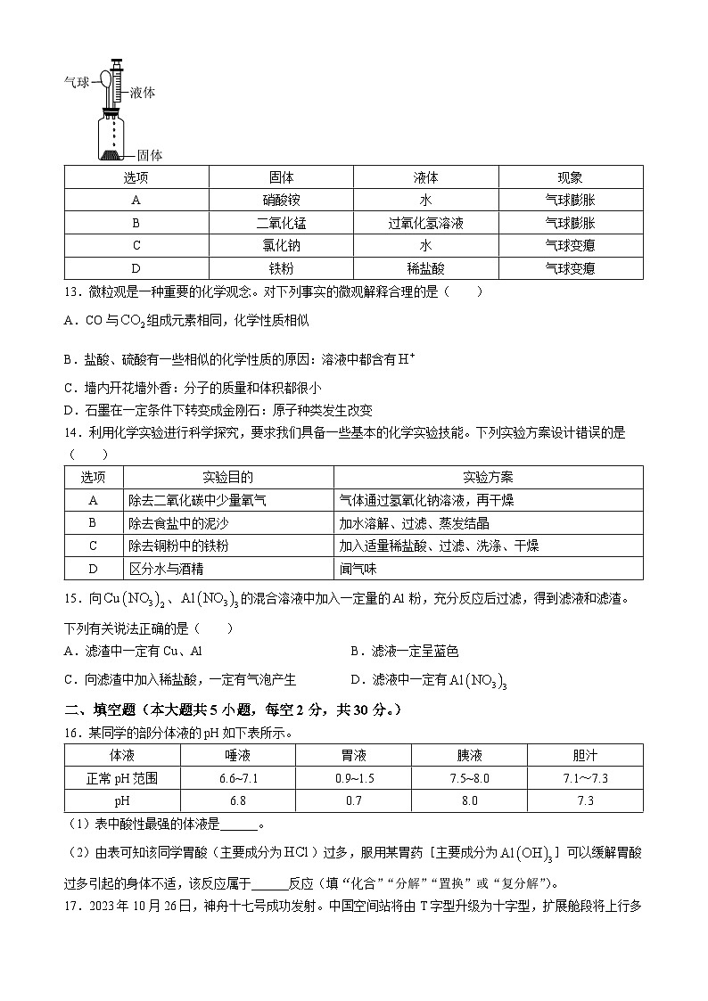 2024年湖南省常德市初中学校教研共同体学业水平模拟考试化学试题卷第3页