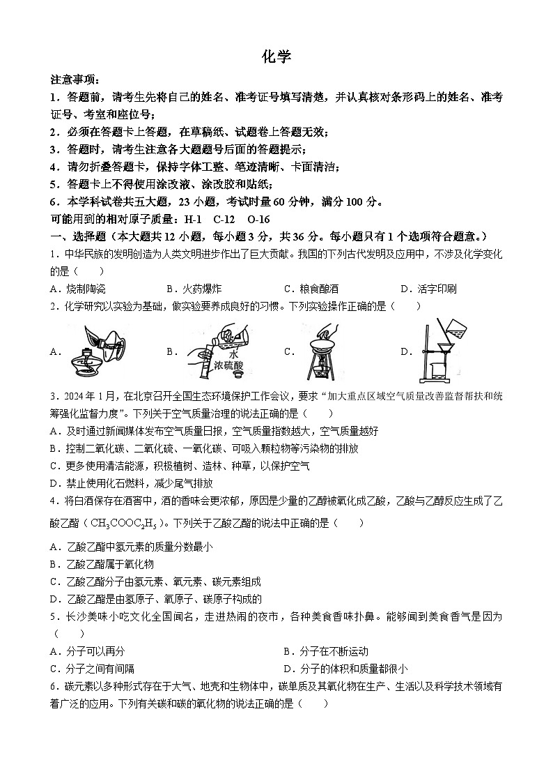 2024年湖南省长沙市长沙县中考二模化学试题(无答案)01