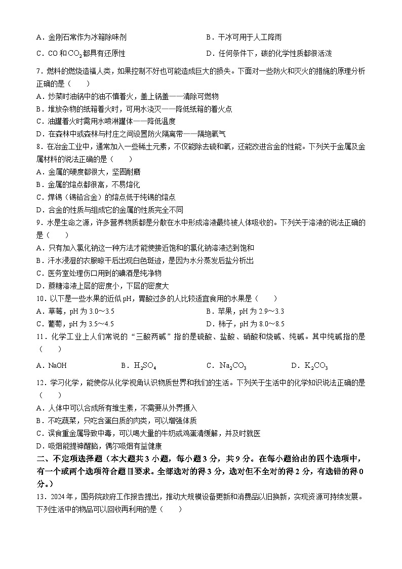 2024年湖南省长沙市长沙县中考二模化学试题(无答案)02