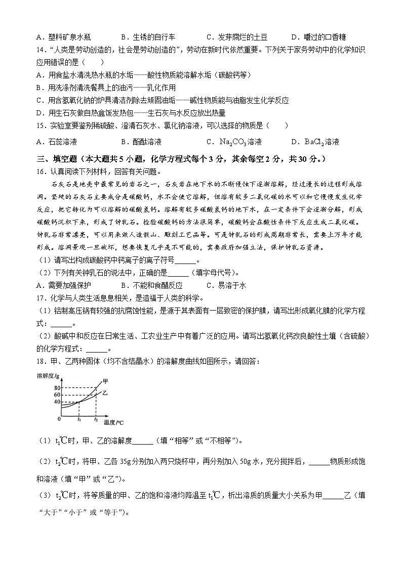 2024年湖南省长沙市长沙县中考二模化学试题(无答案)03