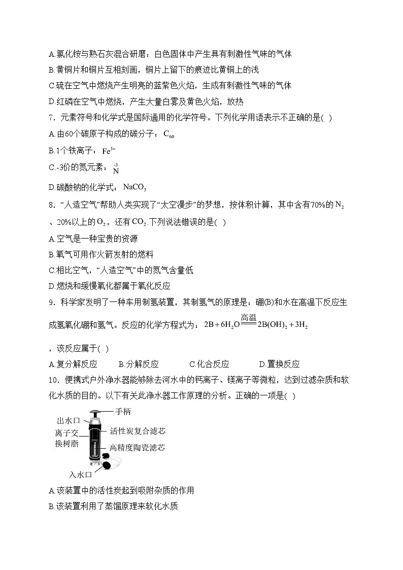 湖南省益阳市沅江市两校2024届九年级下学期中考三模化学试卷(含答案)02
