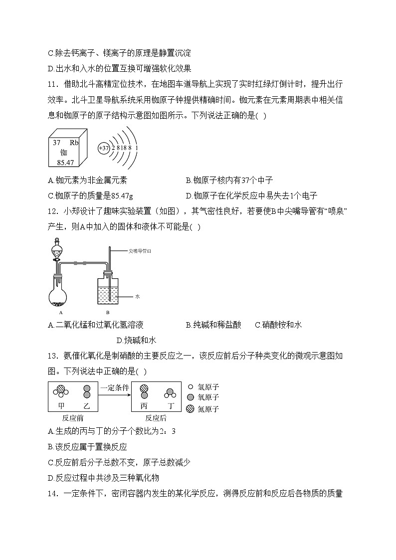 湖南省益阳市沅江市两校2024届九年级下学期中考三模化学试卷(含答案)03