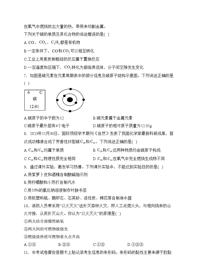 江苏省泰州市兴化市2024届九年级下学期中考二模化学试卷(含答案)02