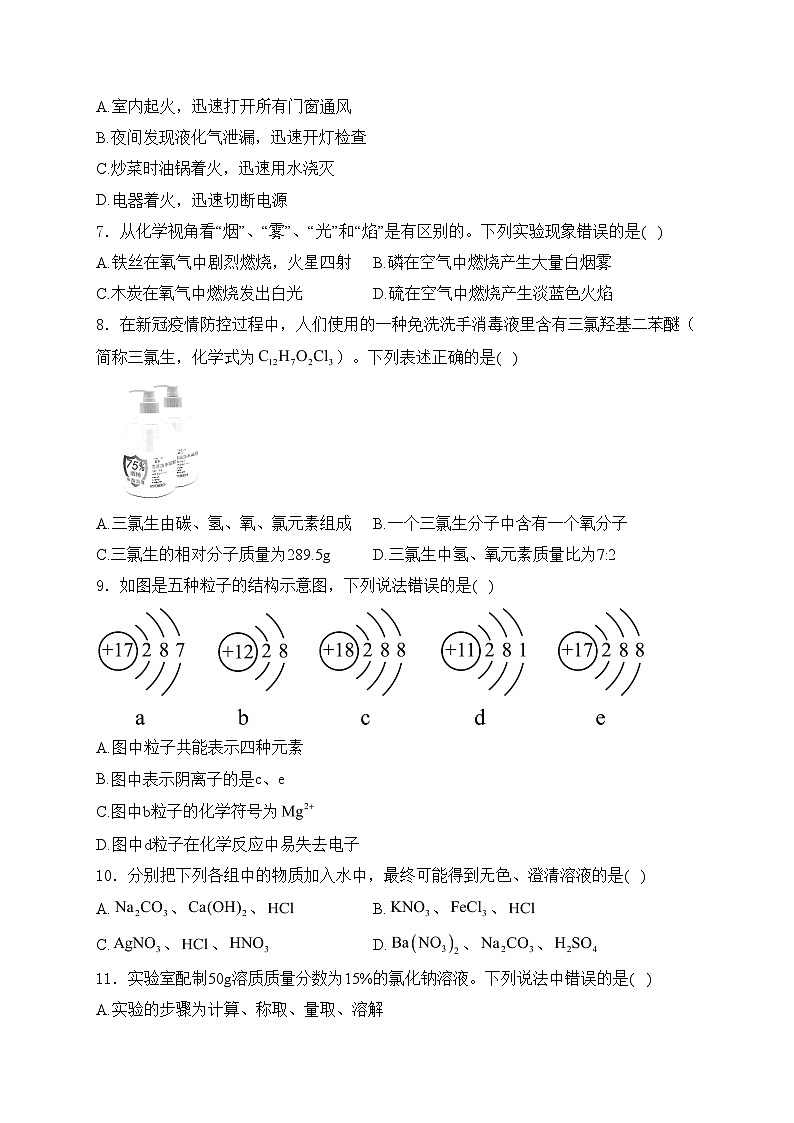 长沙市第六中学2023届九年级下学期中考模拟化学试卷(含答案)第2页