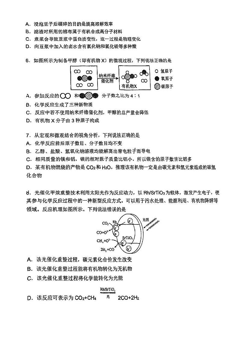 2024年福建省福州市第一中学中考模拟化学试卷第2页