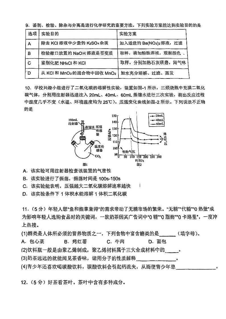 2024年福建省福州市第一中学中考模拟化学试卷第3页