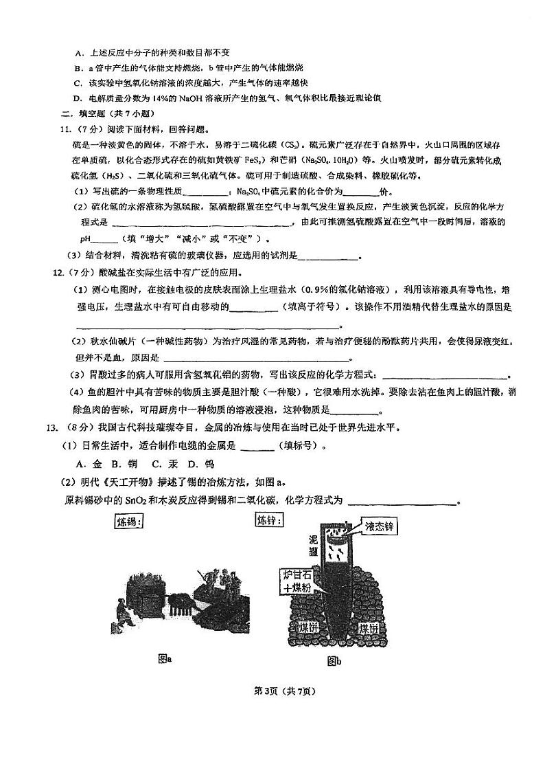2024年福建省福州市华伦中学中考模拟化学试题第3页