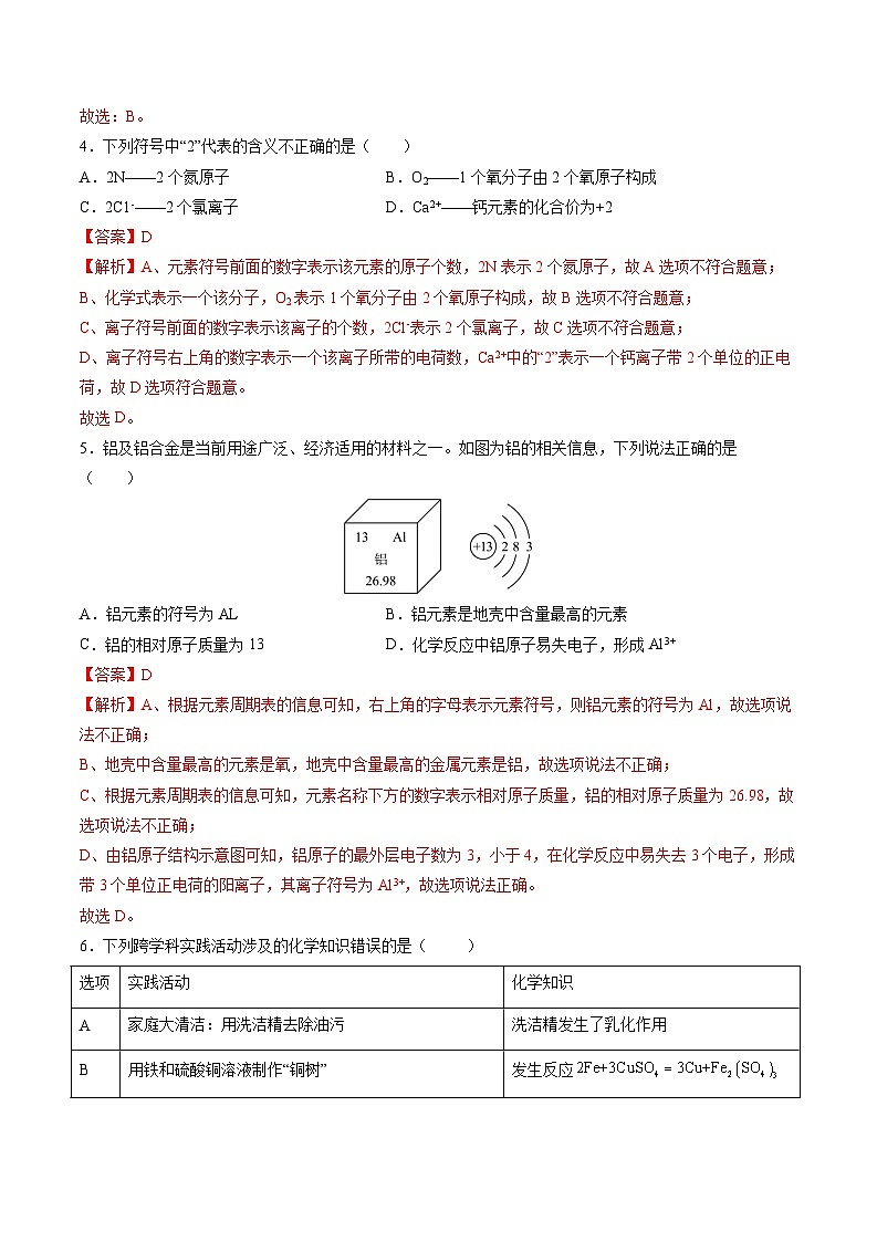 2024年湖北省卷中考化学临考押题卷（解析版）第2页
