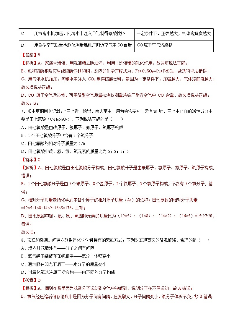 2024年湖北省卷中考化学临考押题卷（解析版）第3页