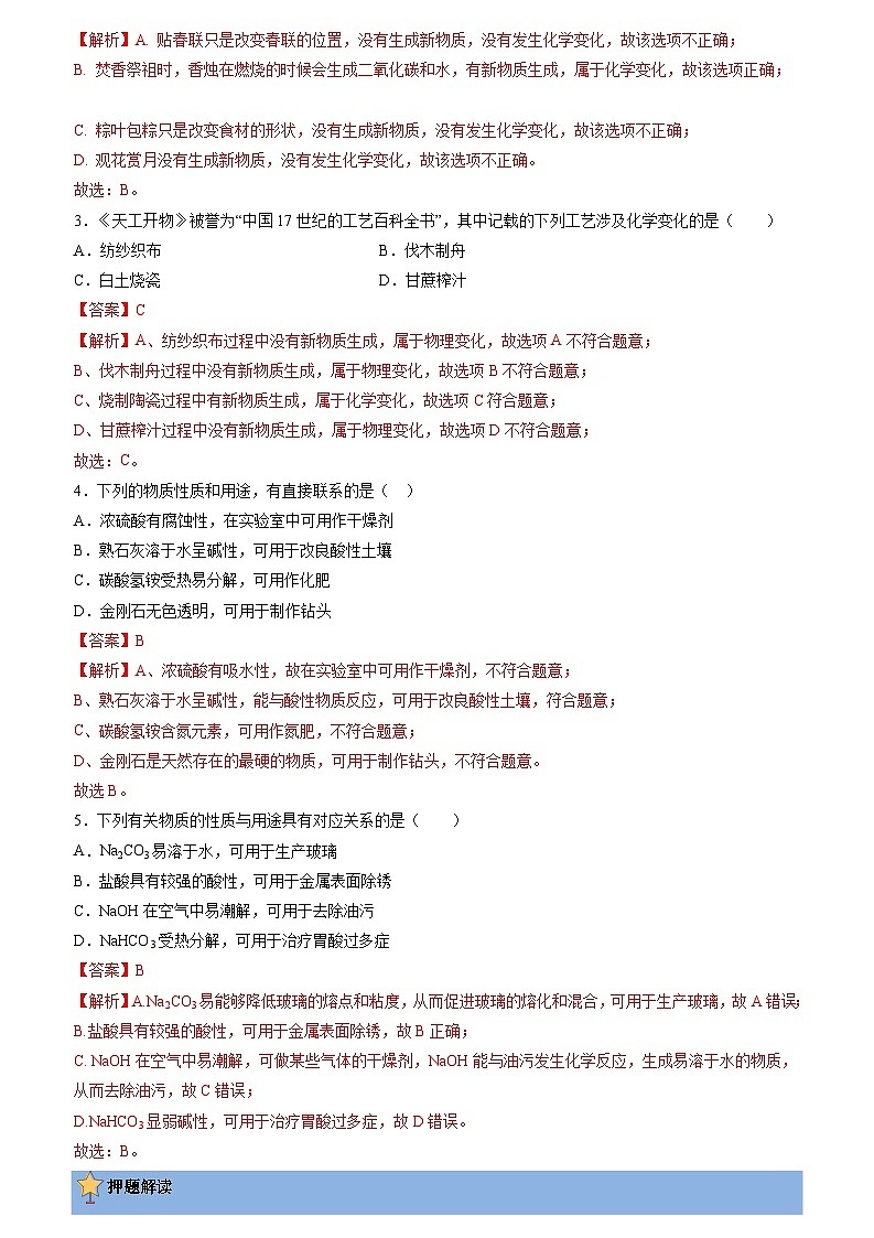 化学（湖北专用）-2024年中考终极押题猜想02