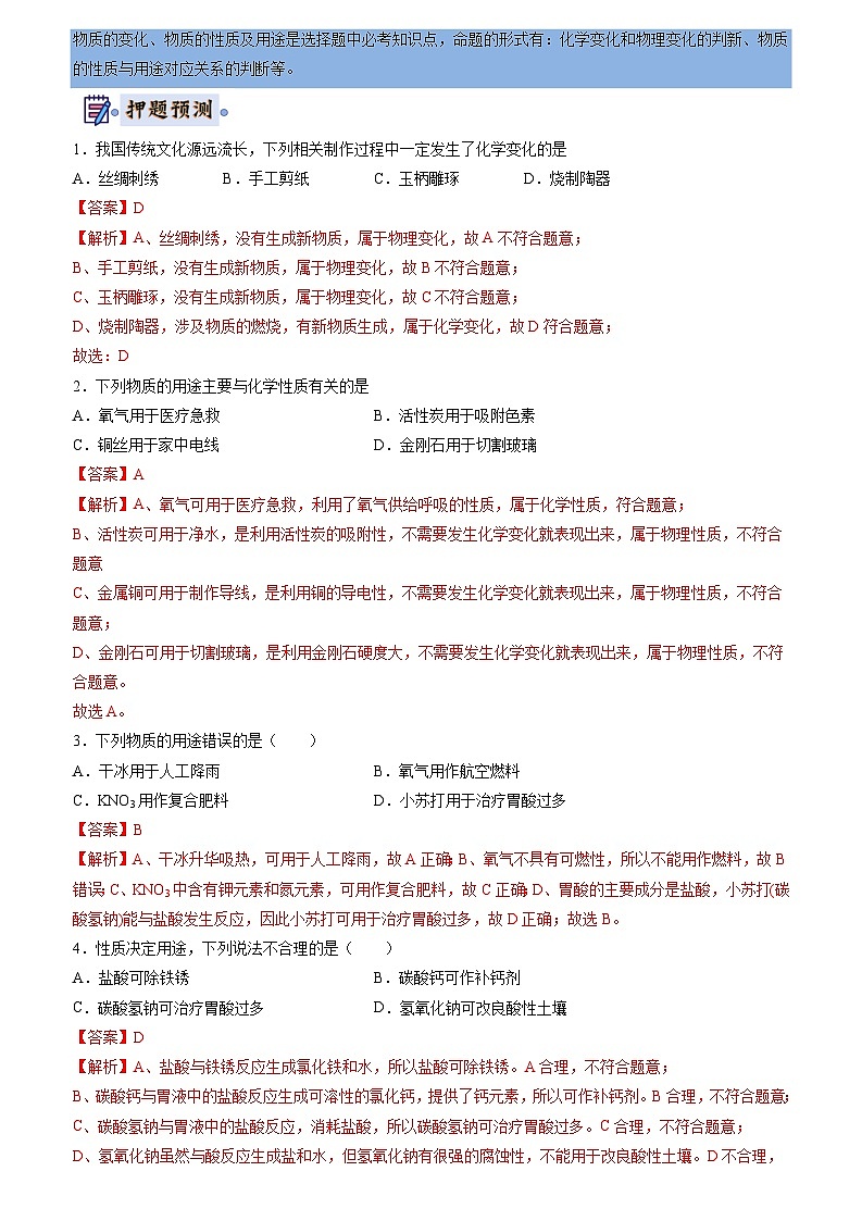 化学（湖北专用）-2024年中考终极押题猜想03