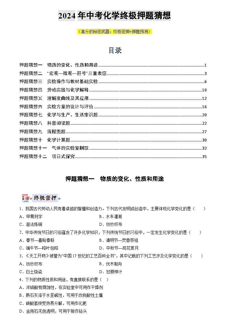 化学（湖北专用）-2024年中考终极押题猜想01