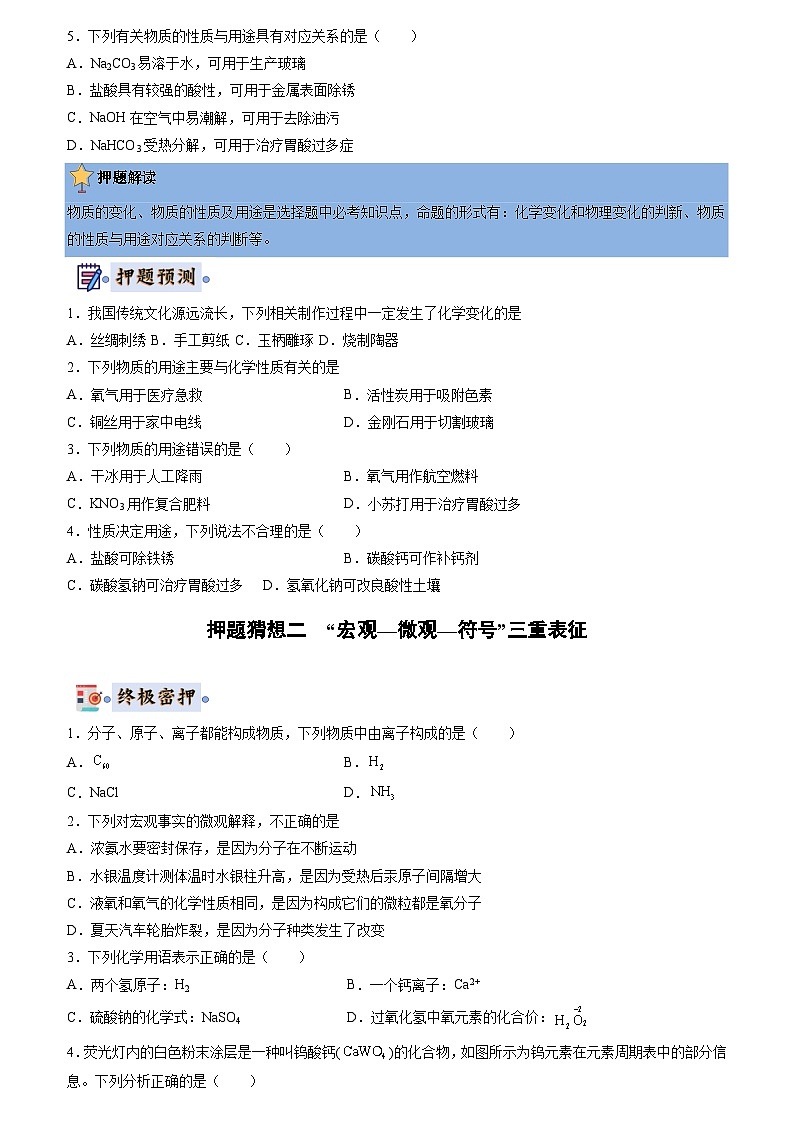化学（湖北专用）-2024年中考终极押题猜想02