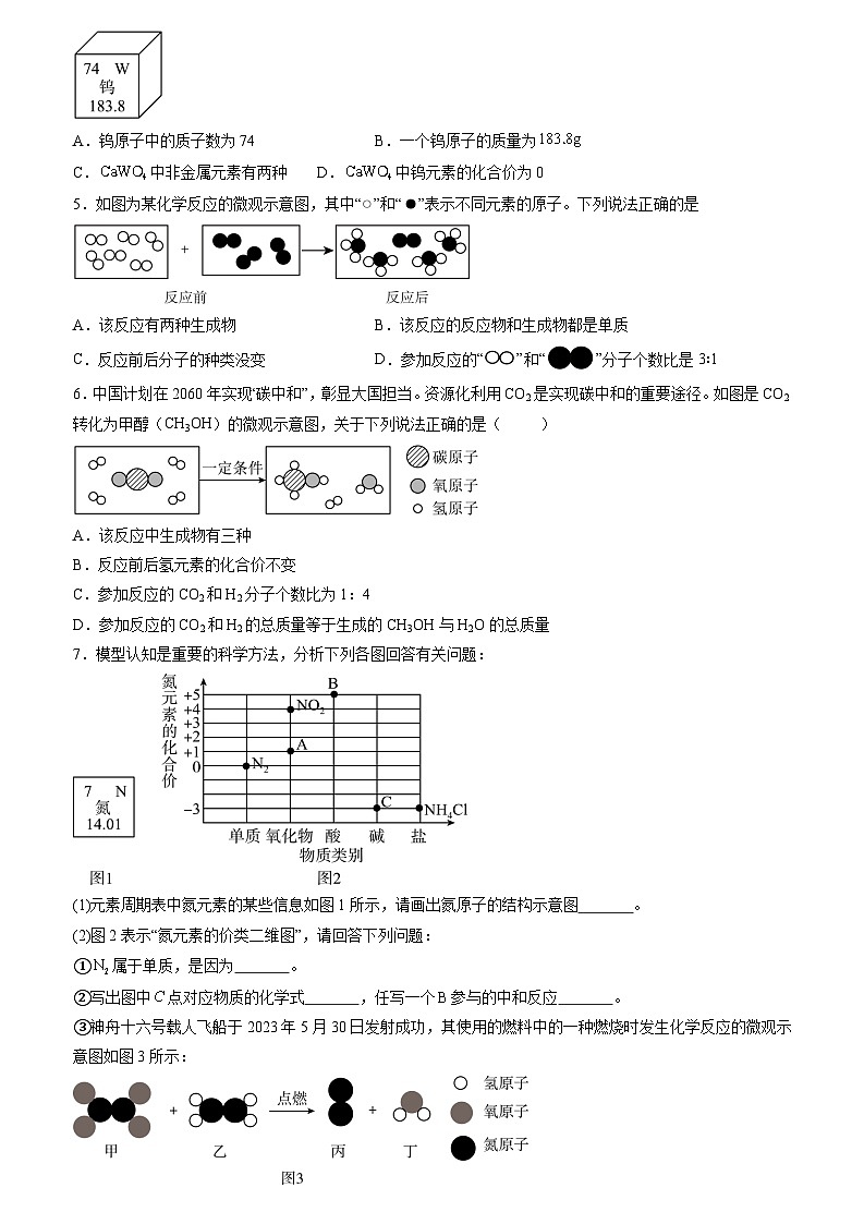 化学（湖北专用）-2024年中考终极押题猜想03