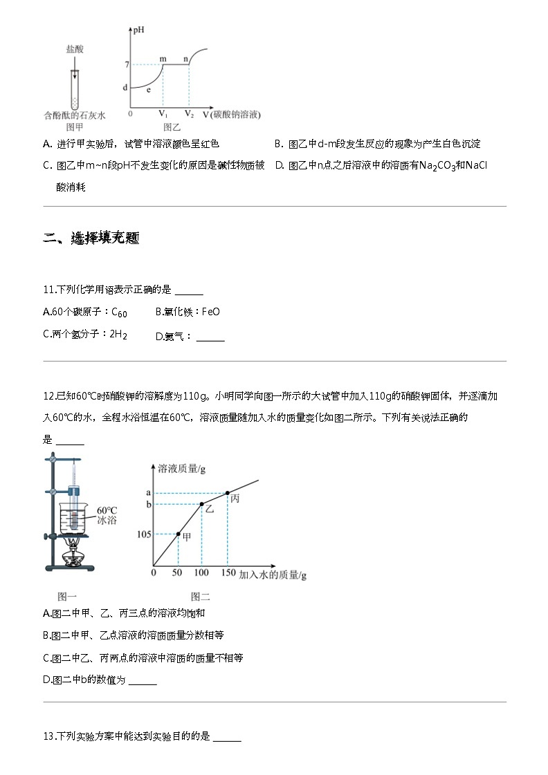 2024年江西景德镇中考三模化学试卷第3页